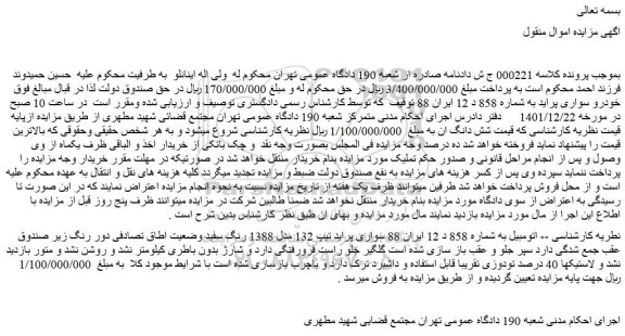 مزایده خودرو سواری پراید