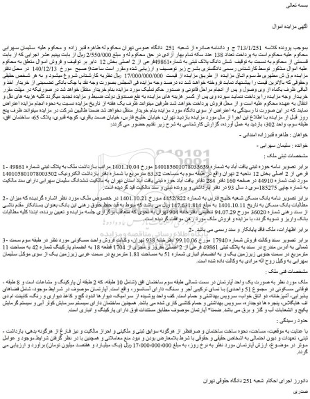 مزایده فروش شش دانگ پلاک ثبتی به شماره49861فرعی از 2 اصلی