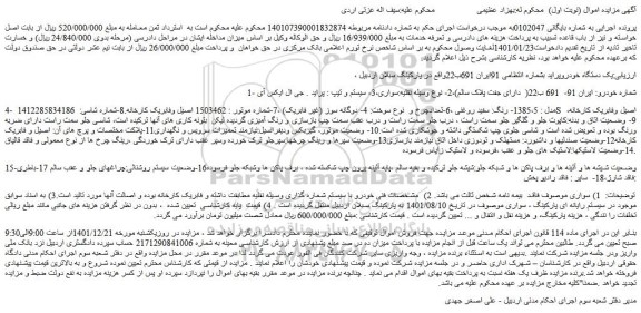 مزایده فروش یک دستگاه خودرو پراید