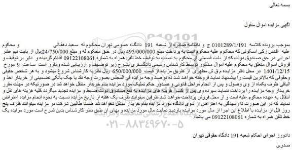 مزایده فروش خط تلفن همراه