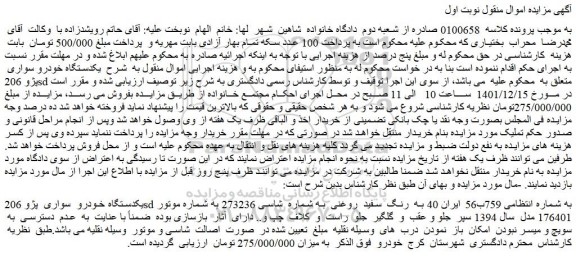 مزایده یکدستگاه خودرو سواری پژو 206sd