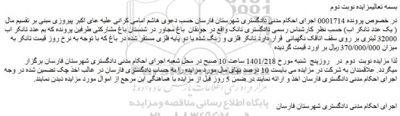 مزایده فروش یک عدد تانکر اب