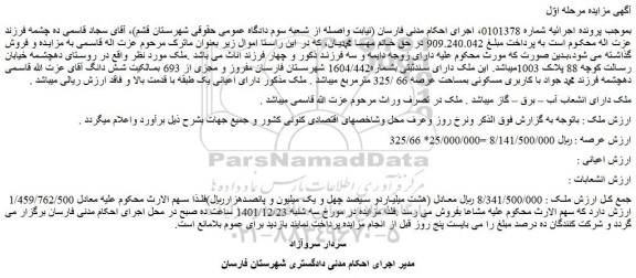 مزایده فروش ملک