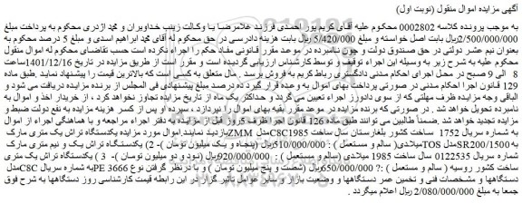 مزایده سه دستگاه تراش