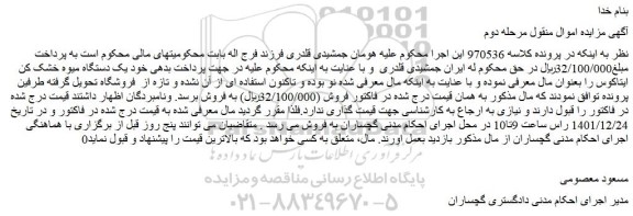 مزایده فروش یک دستگاه میوه خشک کن ایتاکوس