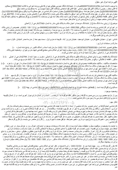 مزایده ملک با پلاک ثبتی بشماره 43470فرعی از2اصلی