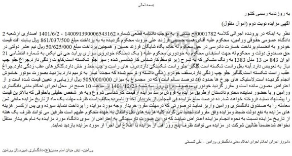 مزایده یک دستگاه خودروی سواری پراید جی تی ایکس
