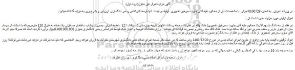 مزایده فروش ملک