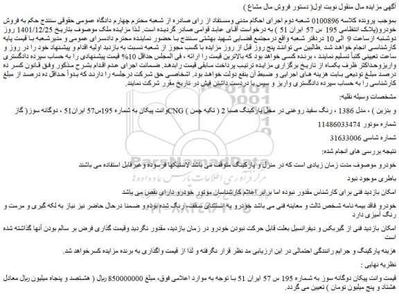 مزایده فروش خودرو وانت پیکان