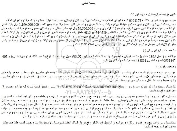 مزایده فروش یک دستگاه خودروی تاکسی پژو 405 GLX دوگانه سوز مدل 1395 خط ویژه تردد