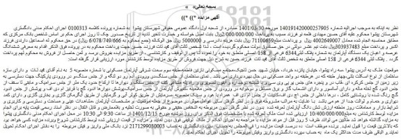 مزایده فروش آپارتمان مسکونی