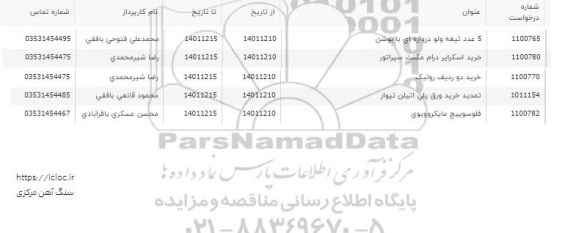 استعلام خرید اسکراپر درام مگنت سپراتور