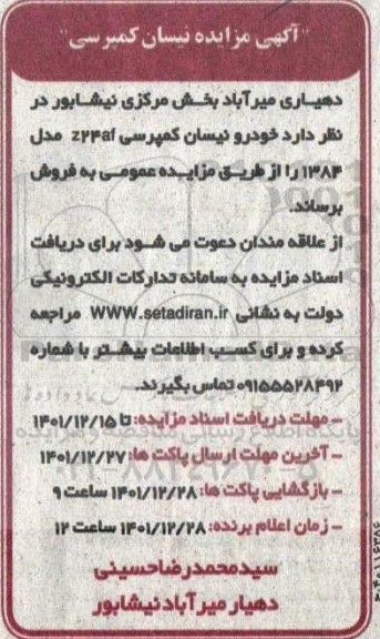 مزایده نیسان کمپرسی 