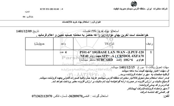 استعلام P101-6* 10GBASE LAN /WAN- LPUF-120 ...