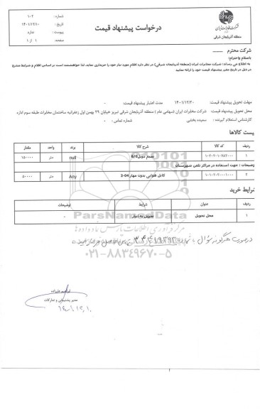 استعلام سیم دوبل 6/0 