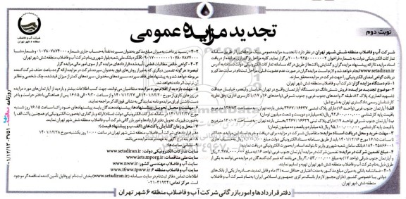 تجدید مزایده فروش ششدانگ دو دستگاه آپارتمان ـ نوبت دوم