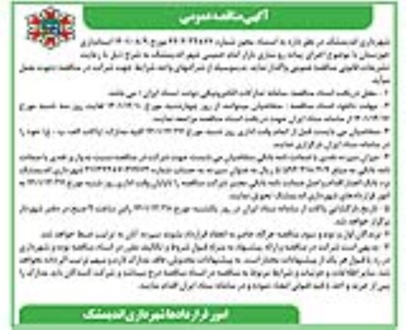 مناقصه اجرای پیاده روسازی بازار امام خمینی