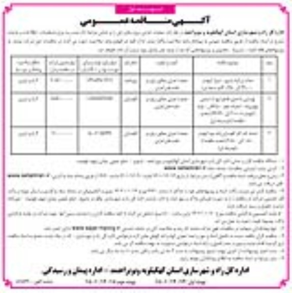  مناقصه احداث بزرگراه ...