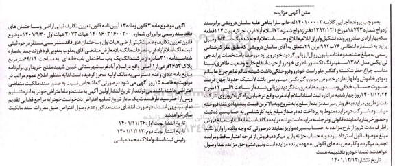 مزایده یک دستگاه اتومبیل پراید مدل 1388