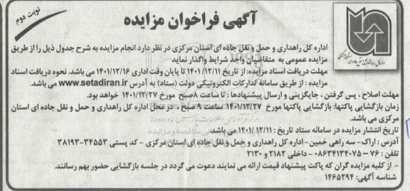 فراخوان مزایده ... ـ نوبت دوم