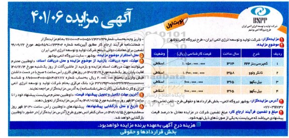 مزایده کمپرسی بنز ...