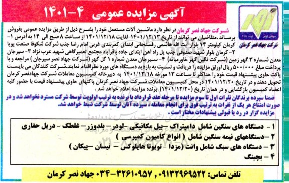 مزایده ماشین آلات مستعمل