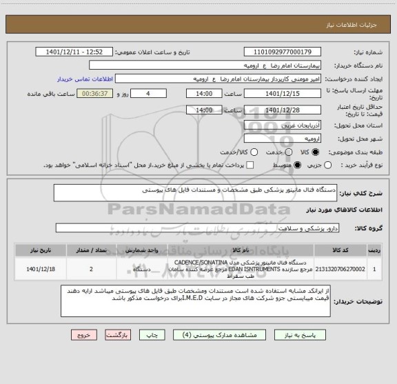 استعلام دستگاه فتال مانیتور پزشکی طبق مشخصات و مستندات فایل های پیوستی