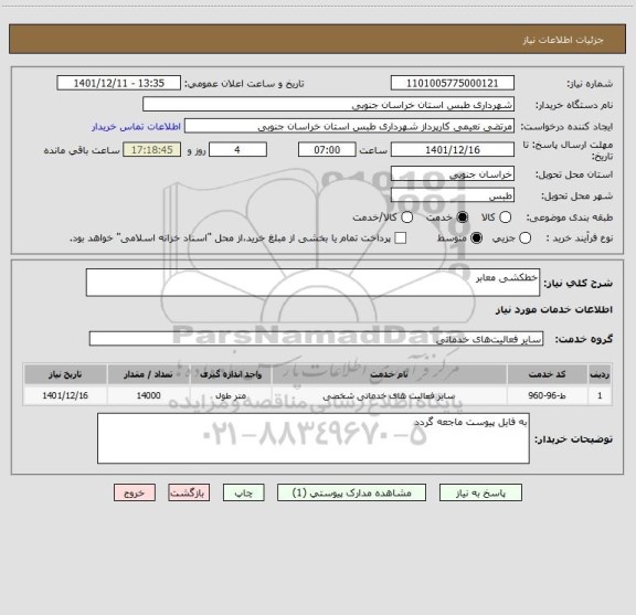استعلام خطکشی معابر