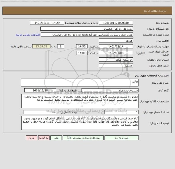 استعلام پوتین