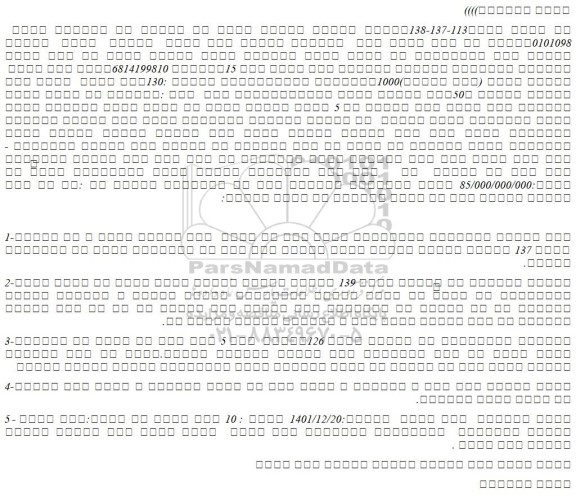 مزایده فروش شش دانگ عرصه واعیان املاک تجاری 