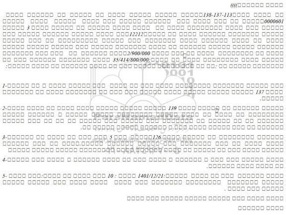 مزایده فروش  یک  قطعه زمین زراعی به شماره قطعه 3  