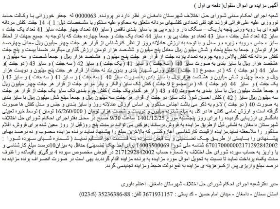 مزایده فروش تعدادی کفشهای مردانه