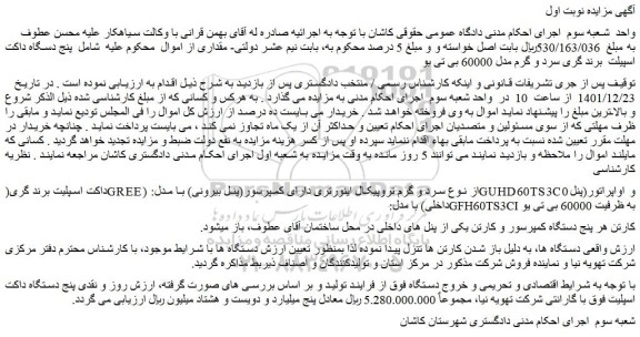 مزایده فروش داکت اسپلیت برند گری(GREE) از نوع سرد و گرم تروپیکال اینورتری دارای کمپرسور(پنل بیرونی)