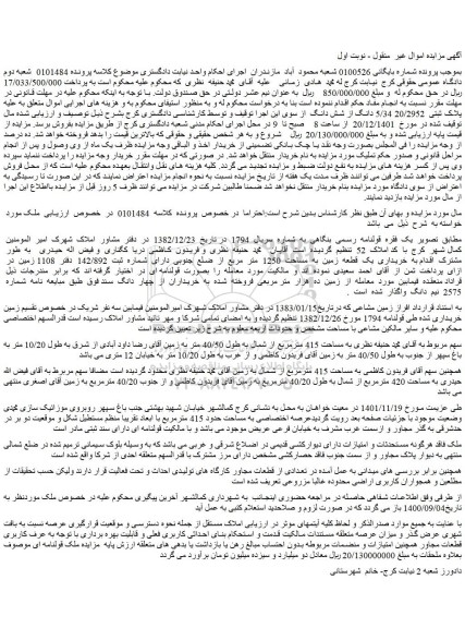 مزایده فروش زمین