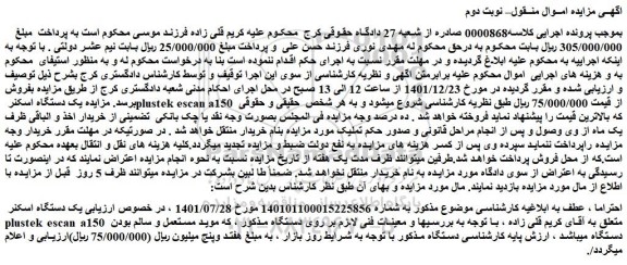 مزایده فروش یک دستگاه اسکنر plustek escan a150