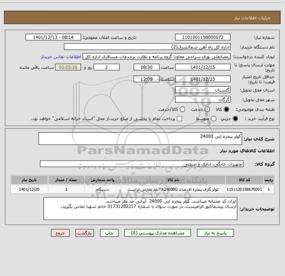استعلام کولر پنجره ایی 24000