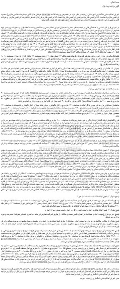 مزایده فروش ششدانگ یک مزرعه زراعی و باغی