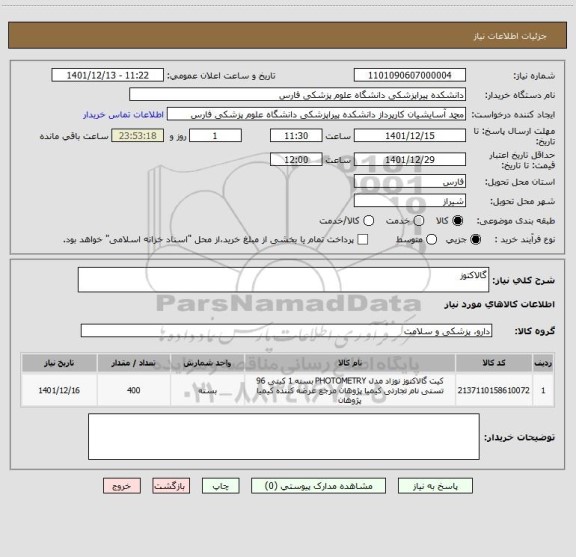 استعلام گالاکتوز