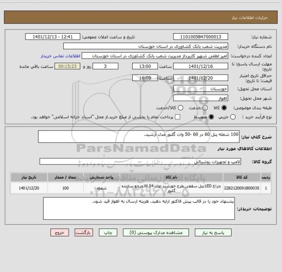 استعلام 100 شعله پنل 60 در 60 -50 وات گلنور مدل آرشید.