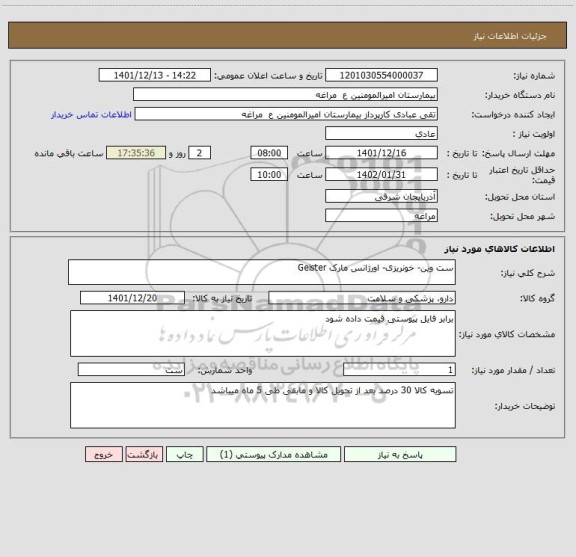 استعلام ست وین- خونریزی- اورژانس مارک Geister