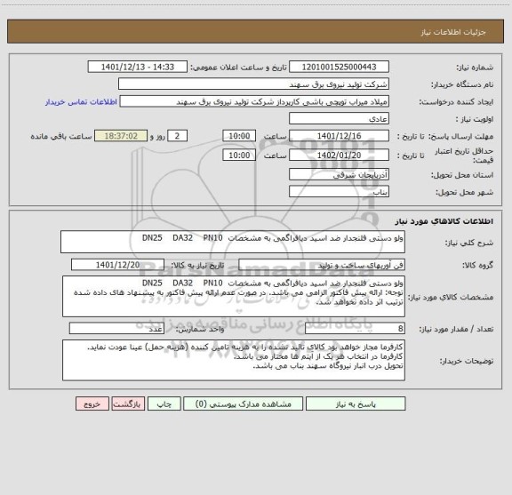 استعلام ولو دستی فلنجدار ضد اسید دیافراگمی به مشخصات  DN25    DA32    PN10