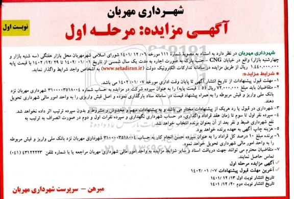 مزایده محل بازار هفتگی
