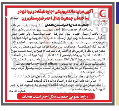 آگهی مزایده الکترونیکی اجاره طبقه دوم