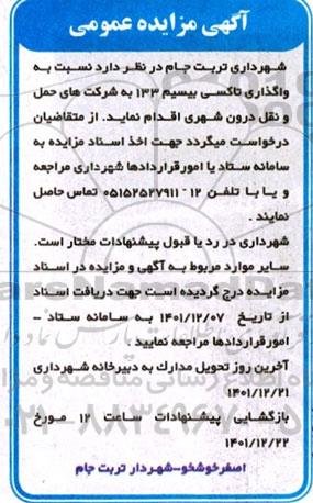 مزایده واگذاری تاکسی بیسیم 133