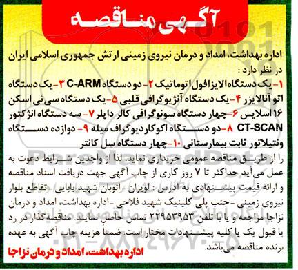 مناقصه خرید یک دستگاه الایزافول اتوماتیک و ...