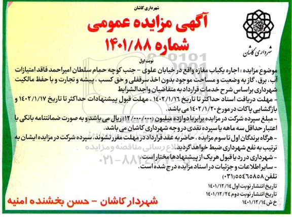 مزایده اجاره یک باب مغازه