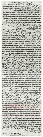 مزایده فروش یک قطعه زمین مشجر به مساحت 13860 مترمربع