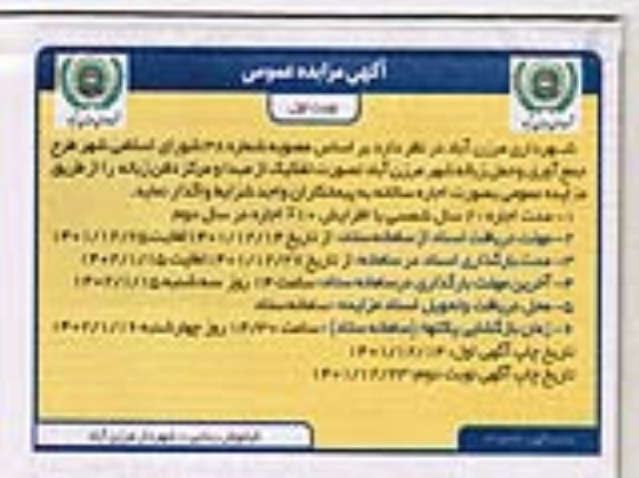 مناقصه و مزایده طرح جمع آوری و حمل زباله شهر