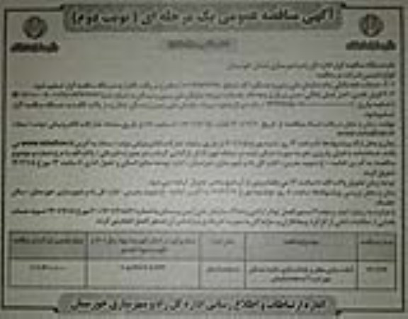 مناقصه آماده سازی معابر و پایدارسازی سایت مسکن مهر نمره 2 ...-نوبت دوم