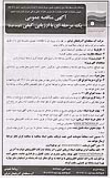مناقصه  عملیات اجرایی رپرگذاری رودخانه ها و مسیل های حوضه آبریز دریاچه
